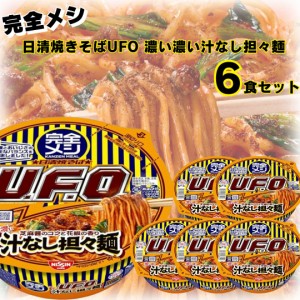 完全メシ 日清焼きそばUFO 濃い濃い汁なし担々 6食