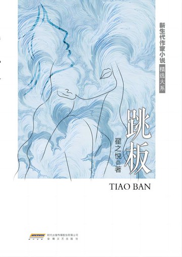 【電子書】跳板