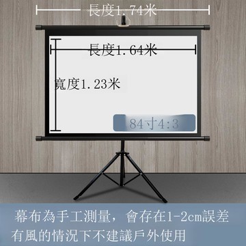 煎果投影幕布支架幕布落地可移動家用投影儀幕布84寸100寸120北秦[DD230109]