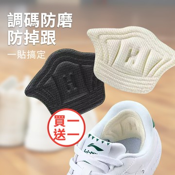 【買一雙送一雙】8D防磨加厚後腳跟貼(海綿加厚 後跟貼 防磨貼 防磨腳貼)