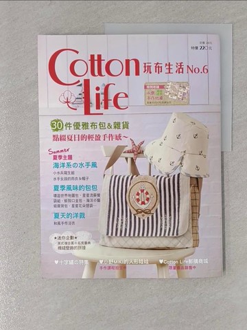 【書寶二手書T1／美工_Y5C】Cotton Life 玩布生活 No.6_CottonLife編輯部