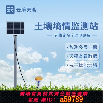 【全網低價 可打統編】管式土壤墑情監測站遠程太陽能水分酸堿度PH溫濕度多層剖面檢測儀
