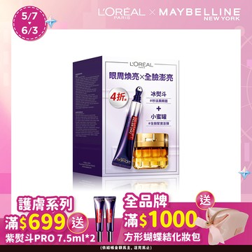 巴黎萊雅金致冰熨斗明星組