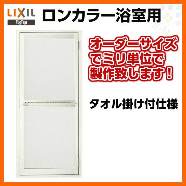 浴室ドア ロンカラー浴室用 樹脂パネル付 レバーハンドル仕様 呼称0618 W：600mm × H：1,818mm LIXIL リクシル TOSTEM トステム - 12