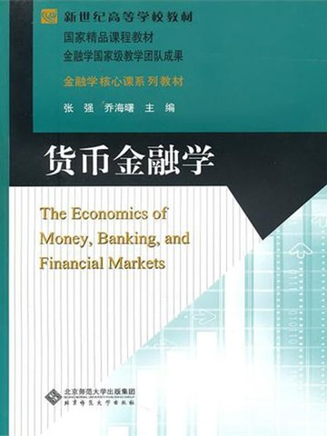 【電子書】货币金融学