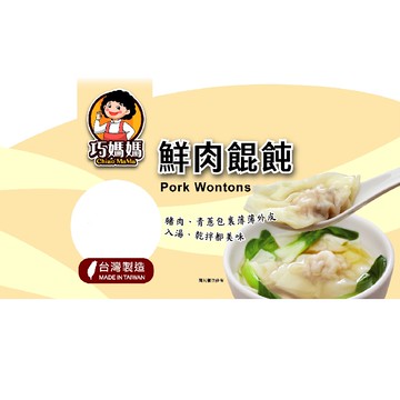 [家速配]巧媽媽-鮮肉餛飩