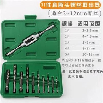 取螺桿汽車維修取出器取斷螺絲斷絲汽車件套斷頭反絲倒絲器！