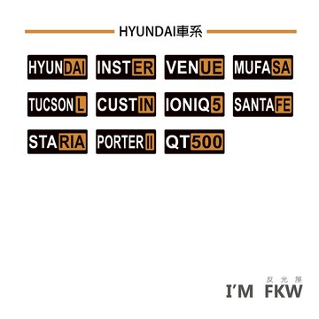 HYUNDAI VENUE MUFASA TUCSON L CUSTIN IONIQ 汽車貼紙 老司機 反光屋FKW
