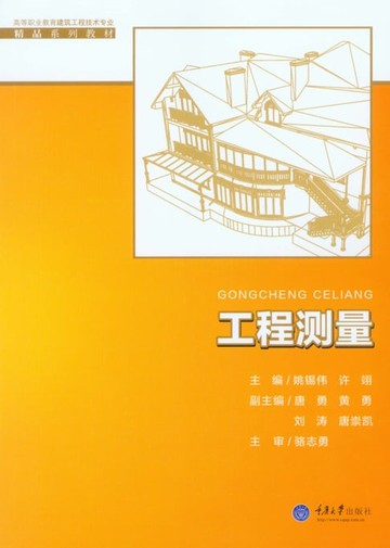 【電子書】工程测量