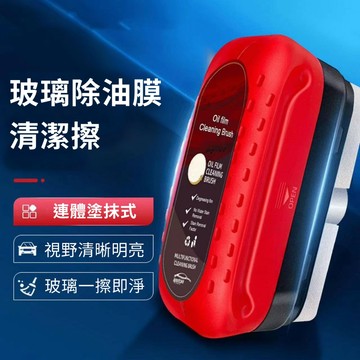 【好買購物】【快速到貨】多功能汽車油膜擦 玻璃除油膜 汽車玻璃清潔 玻璃清潔劑 玻璃油膜去除 擋風玻璃清潔