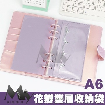 ★台灣現貨★ 花瓣雙層收納袋 L7262 文具 收納袋 雙層收納 活頁收納袋 活頁內芯 A6 活頁筆記本 造型收納袋
