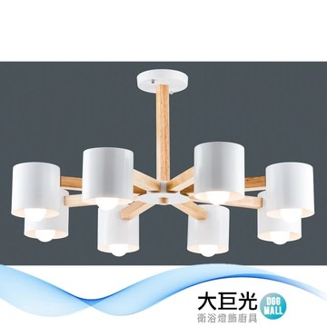 【大巨光】北歐風8燈吊燈-大(BM-50121)