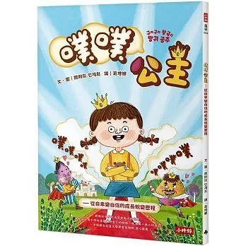 時報_噗噗公主：從自卑變自信的成長蛻變歷程