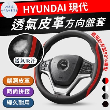 一朵花🌸180天保固🛡️SGS檢驗✅方向盤套 方向盤 方向盤皮套 TUCSON SANTA FE ELANTRA