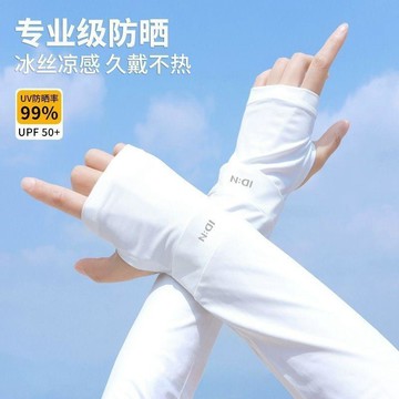 冰涼防曬袖套 透氣袖套 涼感袖套 冰絲袖套 降溫袖套 運動冰絲袖套 騎車袖套 抗UV手袖 輕薄袖套 指洞袖套冰絲袖套71