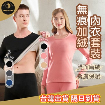 蝦皮隔日到貨【台灣現貨免運 無痕加絨內衣套裝】發熱衣 發熱內衣 保暖衣 保暖內衣 刷毛內搭衣 打底衫 冬天內衣