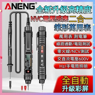 【台灣出貨】智能筆式萬用表 高精度 多功能數顯 智能感應電筆 線路檢測 斷點零火線 電工專業 測電壓電容