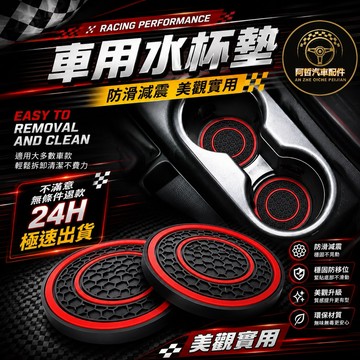 👍多材質 車用杯墊 美觀設計 麂皮 水杯墊 防水減震 汽車防滑墊 汽車用品 本田 豐田 三菱 各車系通用❤️
