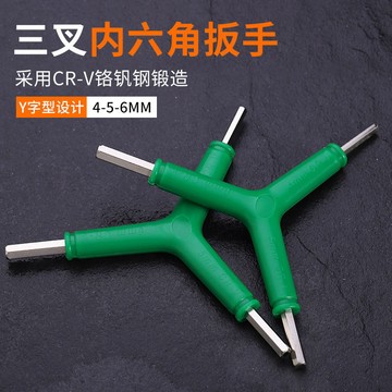 🎀免運臺灣有貨🎀三叉內六角扳手超硬 內六角扳手 六角工具內六角 空調外機內六角
