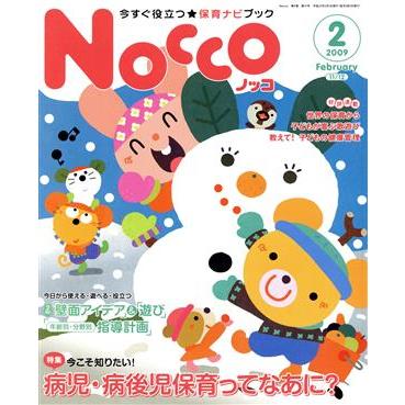 Ｎｏｃｃｏ(２００９年２月号)／教育