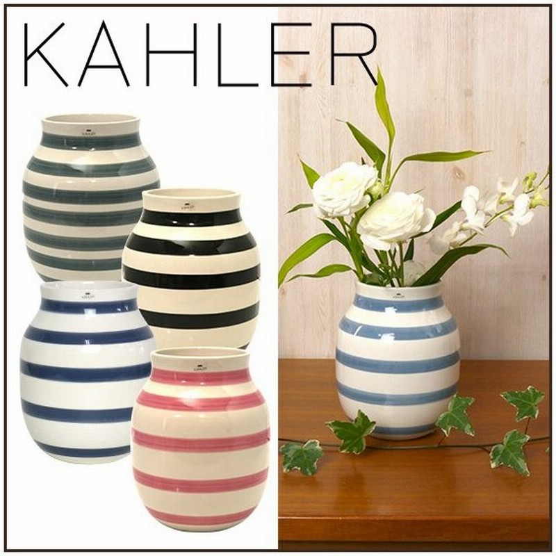 ケーラーオマジオ フラワーベース M 花瓶 おしゃれ 北欧陶器 置物 インテリア雑貨 Kahler Omaggio H0 通販 Lineポイント最大0 5 Get Lineショッピング