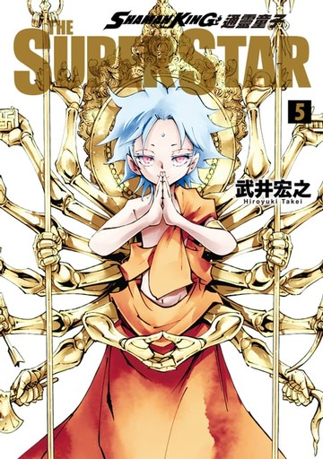 【電子書】通靈童子 THE SUPER STAR (5)