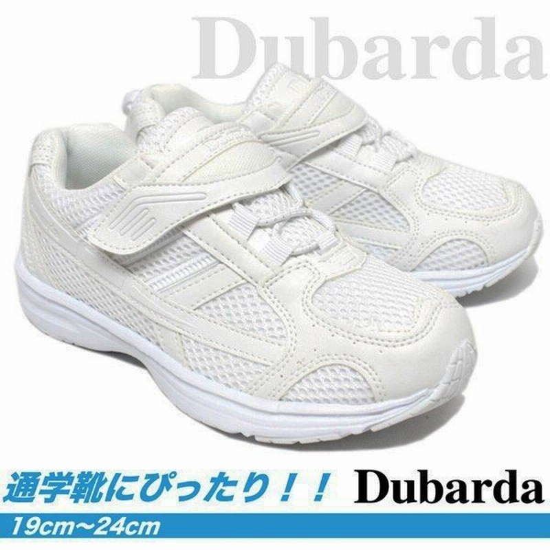 通学靴 白 スニーカー キッズ 子供 靴 ホワイト Dubarda 216 通販 Lineポイント最大0 5 Get Lineショッピング