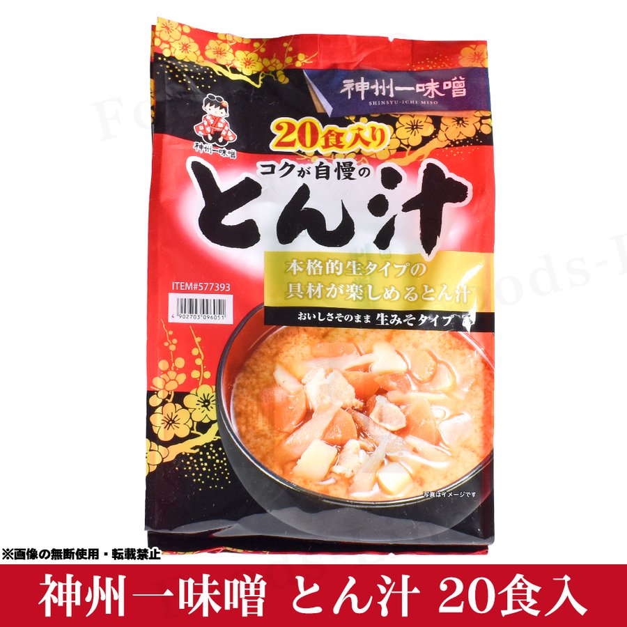 神州一味噌 とん汁  20食 コストコ  豚汁 コクが自慢のとん汁