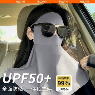 防曬面罩全臉防紫外線女2025夏季新款臉基尼護頸一體口罩冰絲薄款