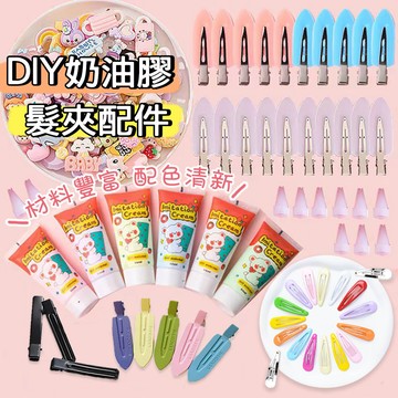 髮夾 BB夾 滴膠BB夾 無痕夾 側邊夾 鴨嘴夾 塑膠髮夾 金屬髮夾 DIY髮夾 奶油膠配件