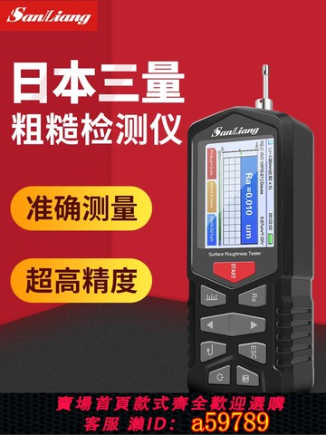 【全網低價 可打統編】日本三量高精度手持式表面粗糙度測量儀便捷式RS-210光潔度檢測儀