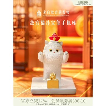 故宮淘寶｜撲寶璽貓咪手機支架桌面擺件博物館文創畢業生日禮物