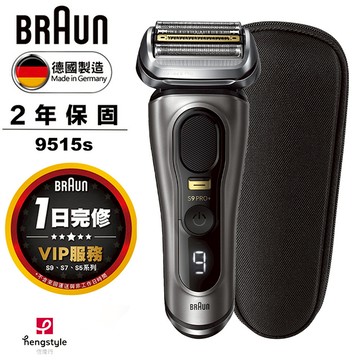 德國百靈BRAUN-9系列PRO PLUS諧震音波電鬍刀 9515s