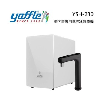 Yaffle 亞爾浦 YSH230 櫥下型家用氣泡冰熱飲機