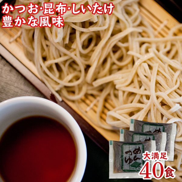 麺つゆ ざるめんつゆ大 ストレート 業務用 小袋 40食 蕎麦 | めんつゆ だしつゆ そばつゆ 業務用食材 仕入 万能調味料 即席 インスタント  ざるそば 出汁 和風 通販 LINEポイント最大0.5%GET | LINEショッピング