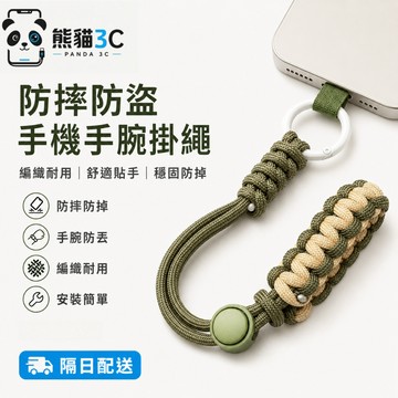 手機掛繩 手工編織 吊繩加粗 旅遊防盜 防丟 耐用 個性創意 時尚百搭 可調節長短 適用 蘋果 三星 iPhone 手機