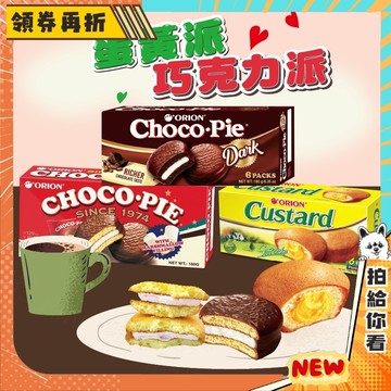 【隔日配+免運💥充飢小點心】韓國 ORION 好麗友 樂天 LOTTE 蛋黃派 巧克力派 蛋糕 蛋黃內餡 棉花糖夾心