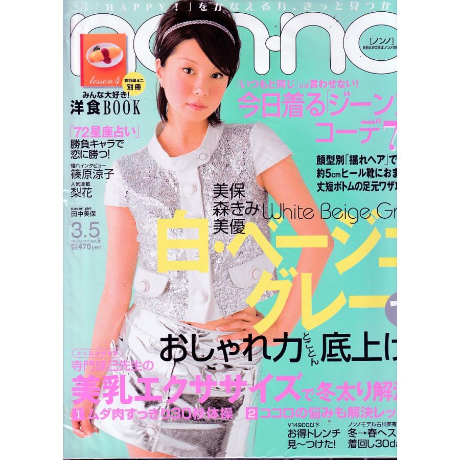 non・no　ノンノ　2007年3月5日号　non-no　雑誌