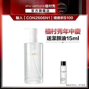 植村秀 酒粕活酵淨亮潔顏油450ml 酒粕白油 醫美級卸妝 卸妝油 嫩白發光｜Shu uemura 官方旗艦店