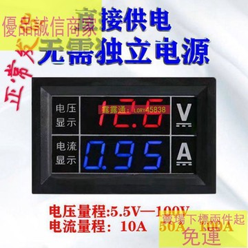 DC5.5100V 10A50A100A直流電壓電流表電壓表LED雙顯數字數顯表頭