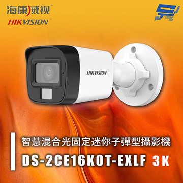 昌運監視器 海康 DS-2CE16K0T-EXLF 3K智慧混合光固定迷你子彈型攝影機 紅外線20M 智慧混合燈 IP67