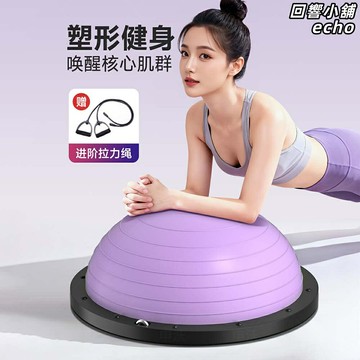 【燃脂塑形】波速球 平衡球 瑜伽球 健身球 普拉提球 半圓平衡訓練器 防滑加厚 兒童體能 成人瑜伽 家用健身
