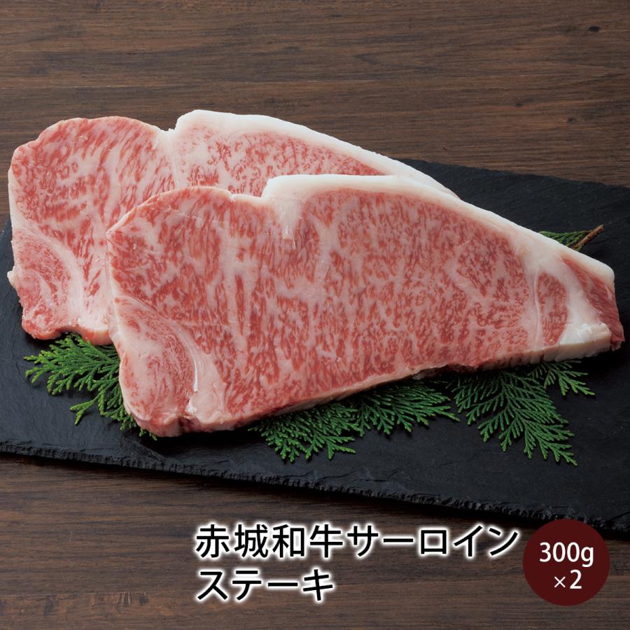 肉 和牛 牛肉 ギフト 赤城和牛 サーロイン ステーキ 300g ×2枚 送料無料 冷凍 真空パック お取り寄せ グルメ 送料無料 内祝 御祝