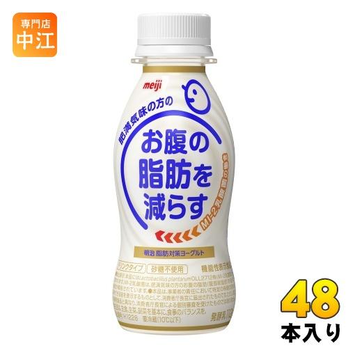 明治 プロビオ ヨーグルト 脂肪対策 ヨーグルト ドリンクタイプ 112g ペットボトル 48本 (24本入×2 まとめ買い) 機能性表示食品 MI-2 乳酸菌 冷蔵 脂肪を減らす