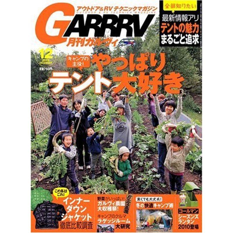 ガルヴィ 2009年 12月号