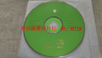 UTTARA-KURU《祈》CD New Age World Music 10首曲目 裸碟 IFPI碼 播放正常 懷舊收藏 輕微劃痕 包郵