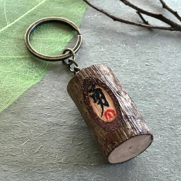 手寫鎖匙扣/鑰匙圈/吊飾-勇