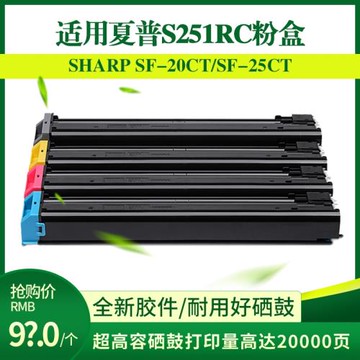 適用夏普S251RC粉盒SFS251RC墨粉SF-25CT-BA/CA/YA/MA碳粉