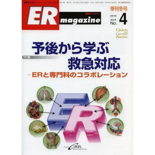 ERマガジン Vol.9No.4