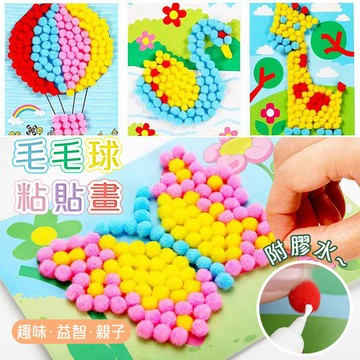 毛球貼畫 DIY手作材料包 毛球畫 黏貼畫 diy 材料包 diy 兒童美術 兒童美勞 幼兒手作 兒童手作 幼兒美勞